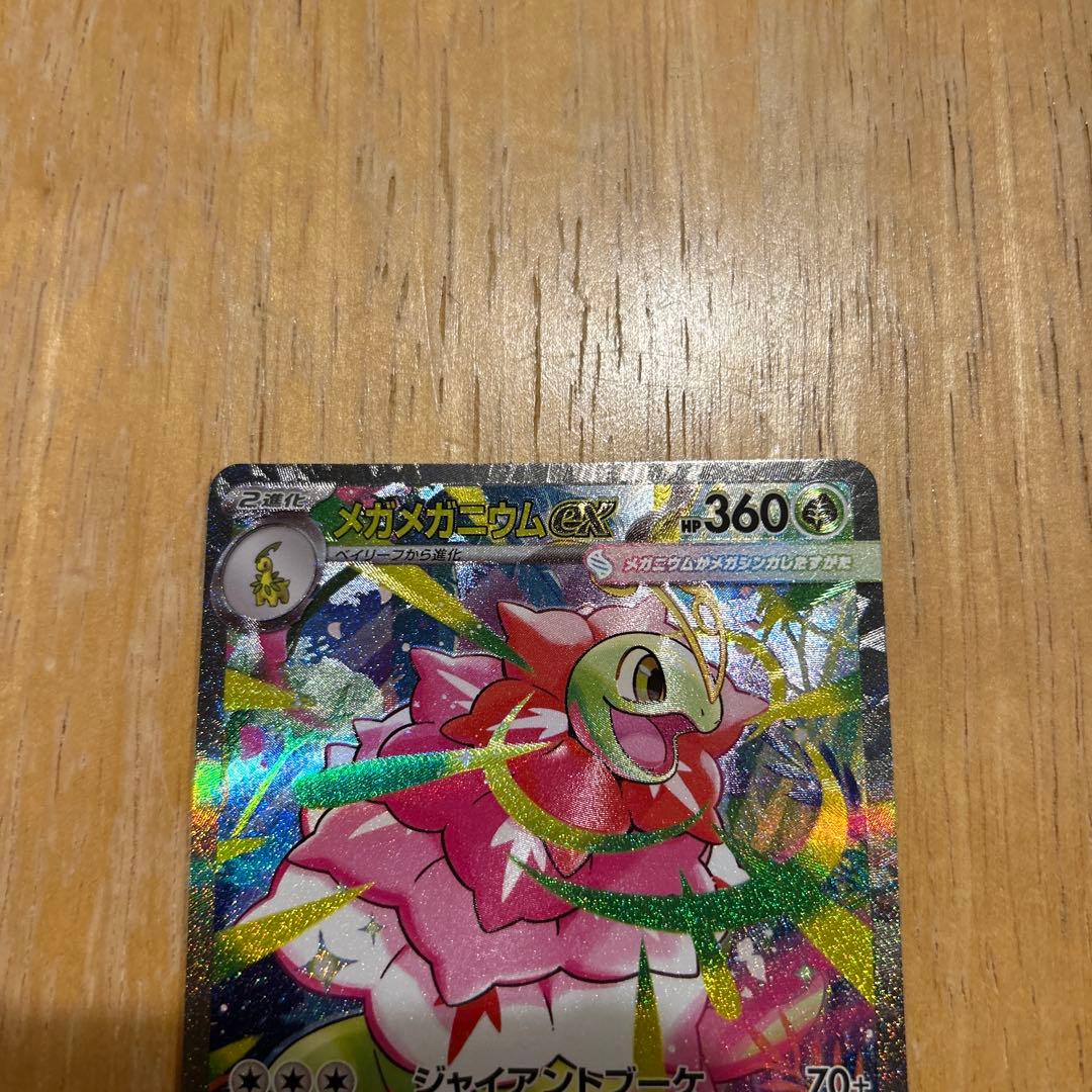 メガメガニウムex SAR 761/742 スタートデッキ100 101 - メルカリ