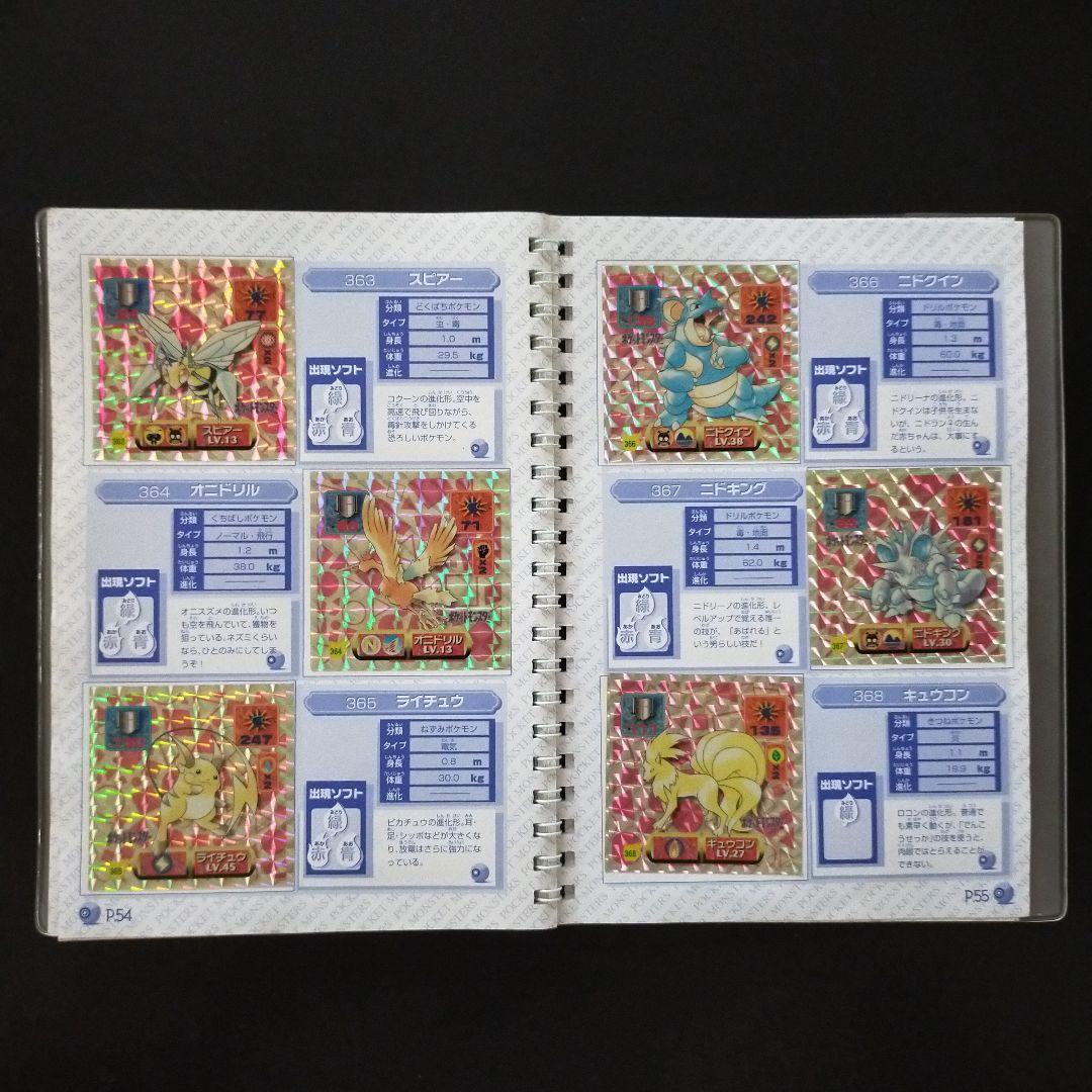 ポケモン最強シール烈伝改 パーフェクトアルバム2 セミコンプリート