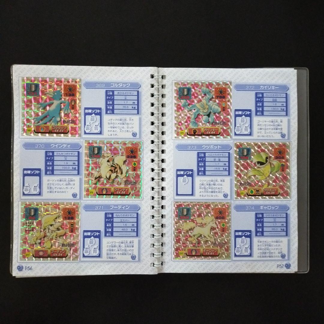 ポケモン最強シール烈伝改 パーフェクトアルバム2 セミコンプリート