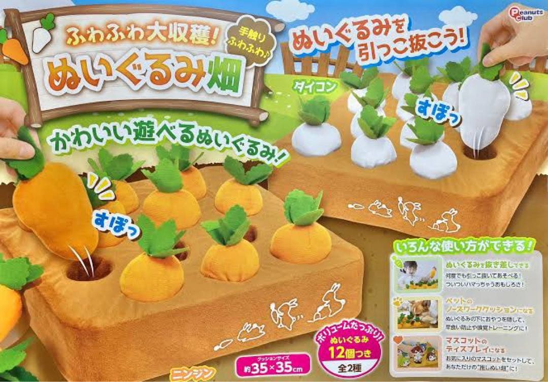 ふわふわ大収穫 ぬいぐるみ畑 にんじん ピーナッツクラブ - メルカリ