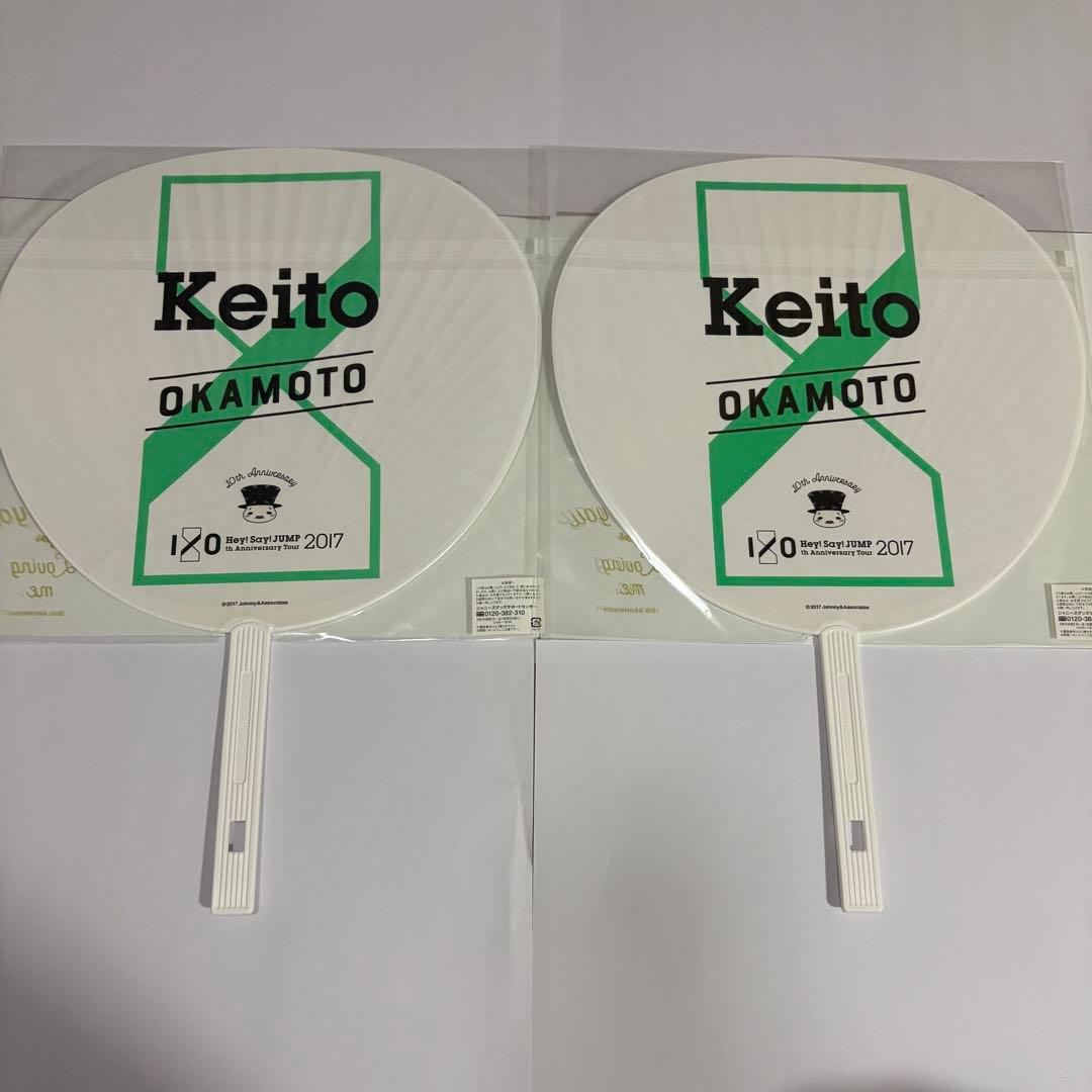 Hey!Say!JUMP 岡本圭人 うちわ まとめ売り - メルカリ