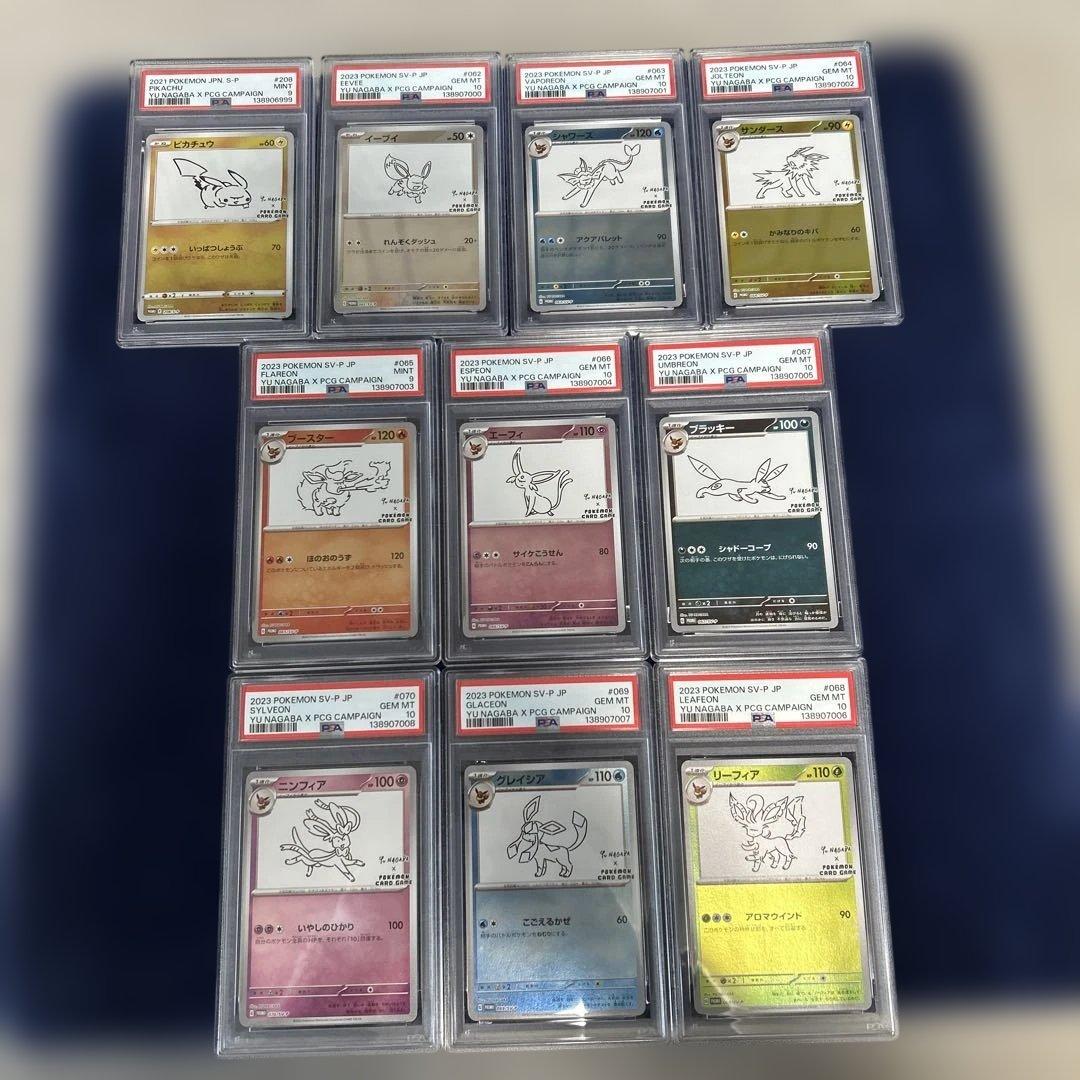 PSA鑑定品10連番】YU NAGABA ブイズ ピカチュウ ポケモンカード - メルカリ