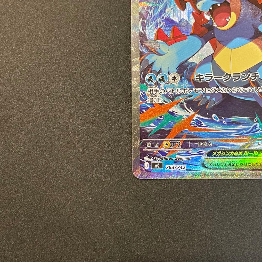 【極美品・即日発送】メガオーダイルex SAR仕様　スタートデッキ100