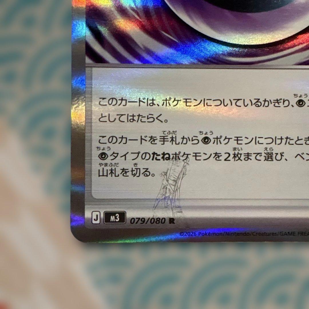 テレパス超エネルギー エラーカード (079/080) - メルカリ