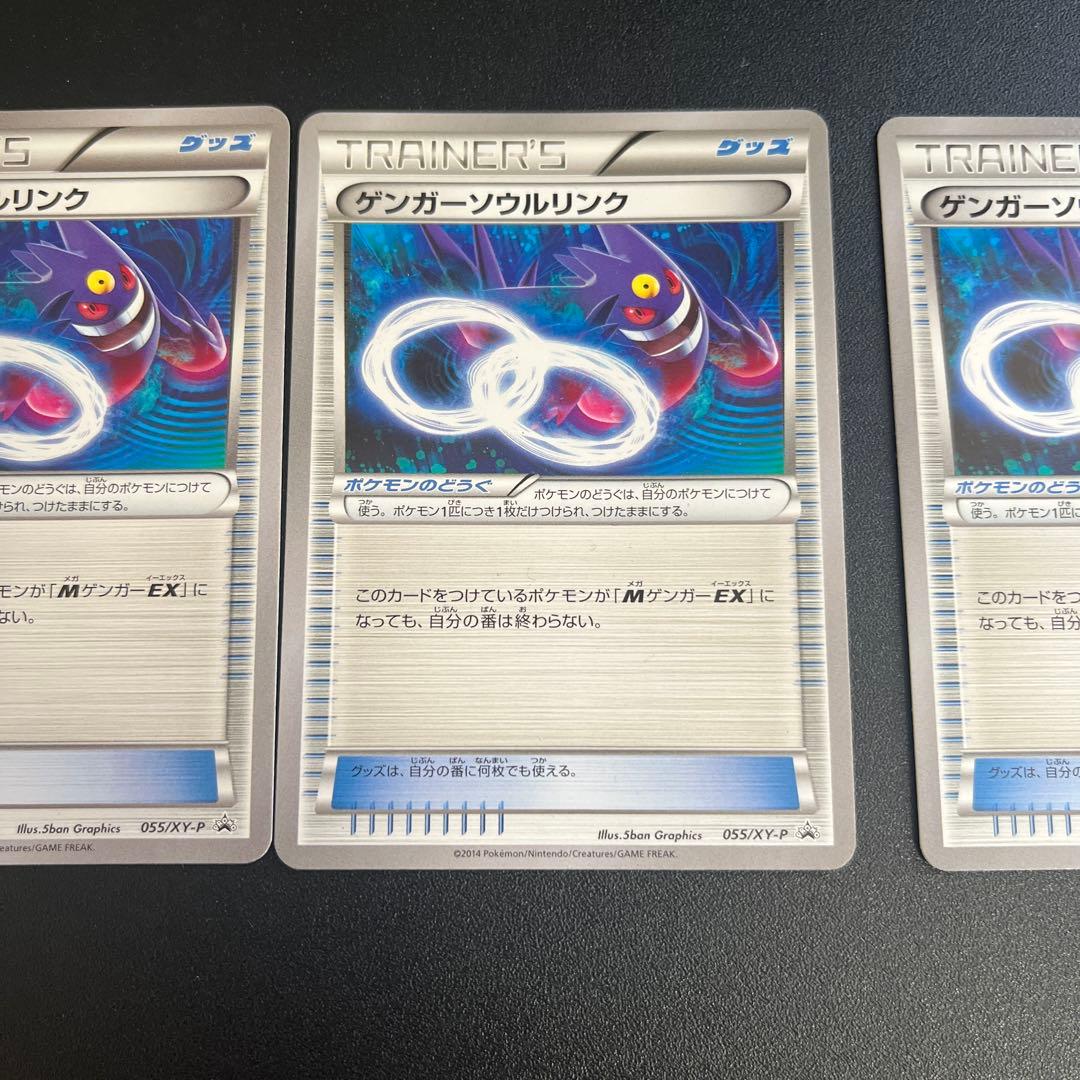 ゲンガーソウルリンク　プロモ