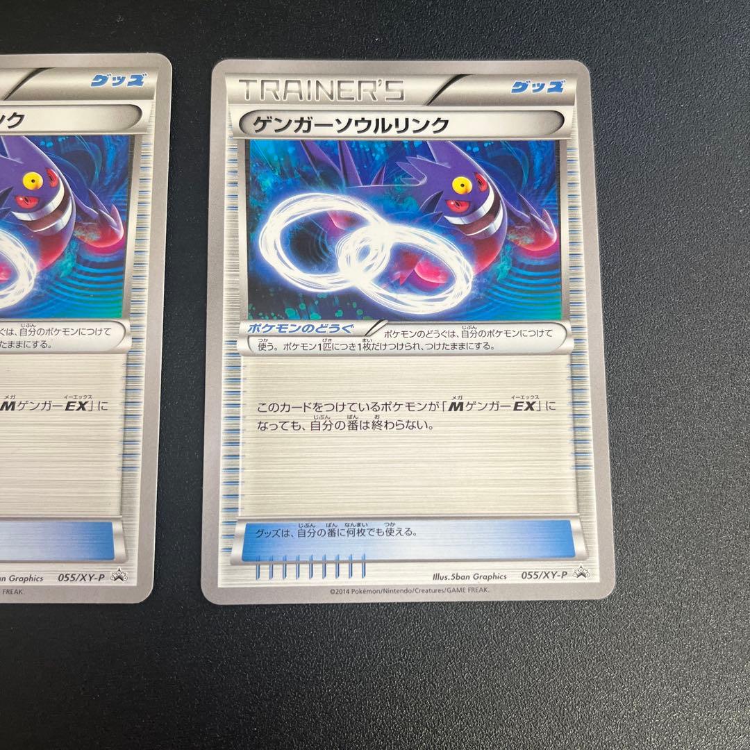 ゲンガーソウルリンク　プロモ