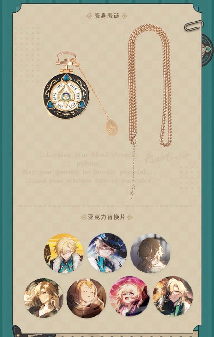 アベンチュリン 懐中時計風メタルチャーム 崩壊:スターレイル スタレ