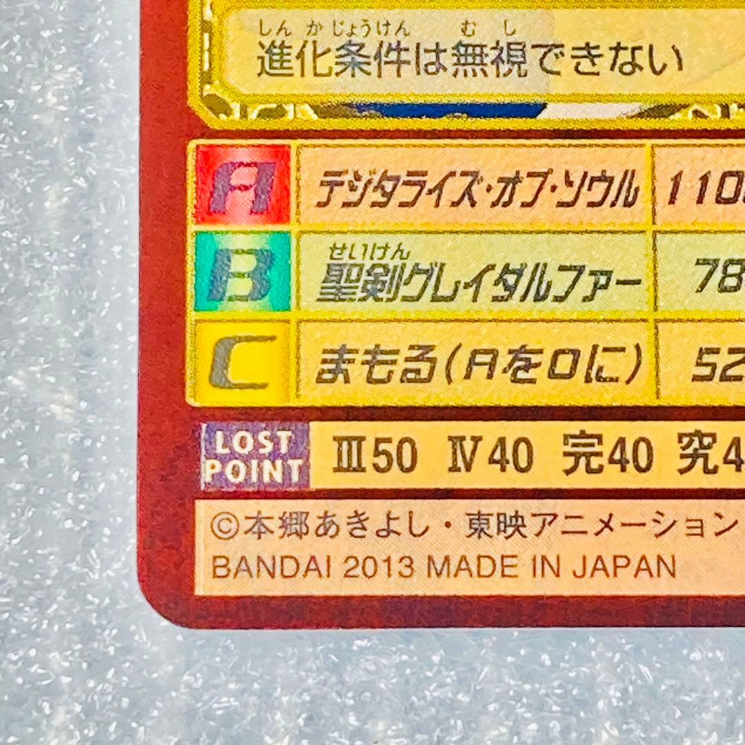 旧デジタルモンスターカード【Bx-66 アルファモン】2013 2/2【oka