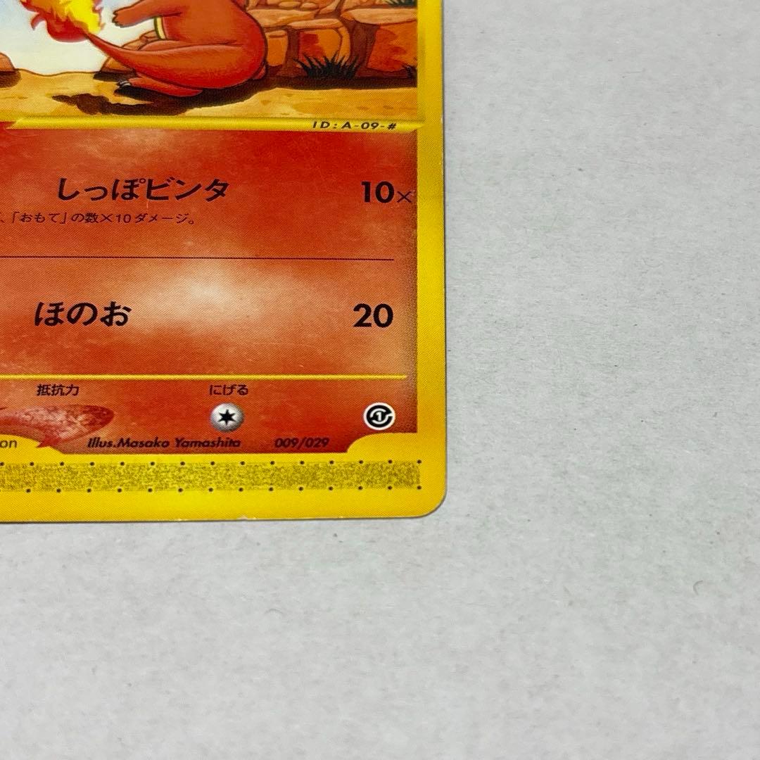 レア】ヒトカゲ カードe エディションマークなし ポケモンカード アンリミ