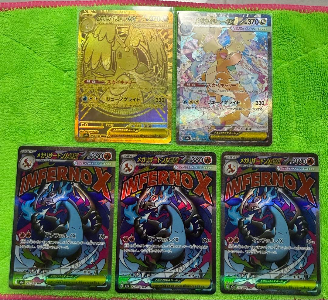 メガドリーム メガカイリューex SAR&MUR リザードンMA - メルカリ