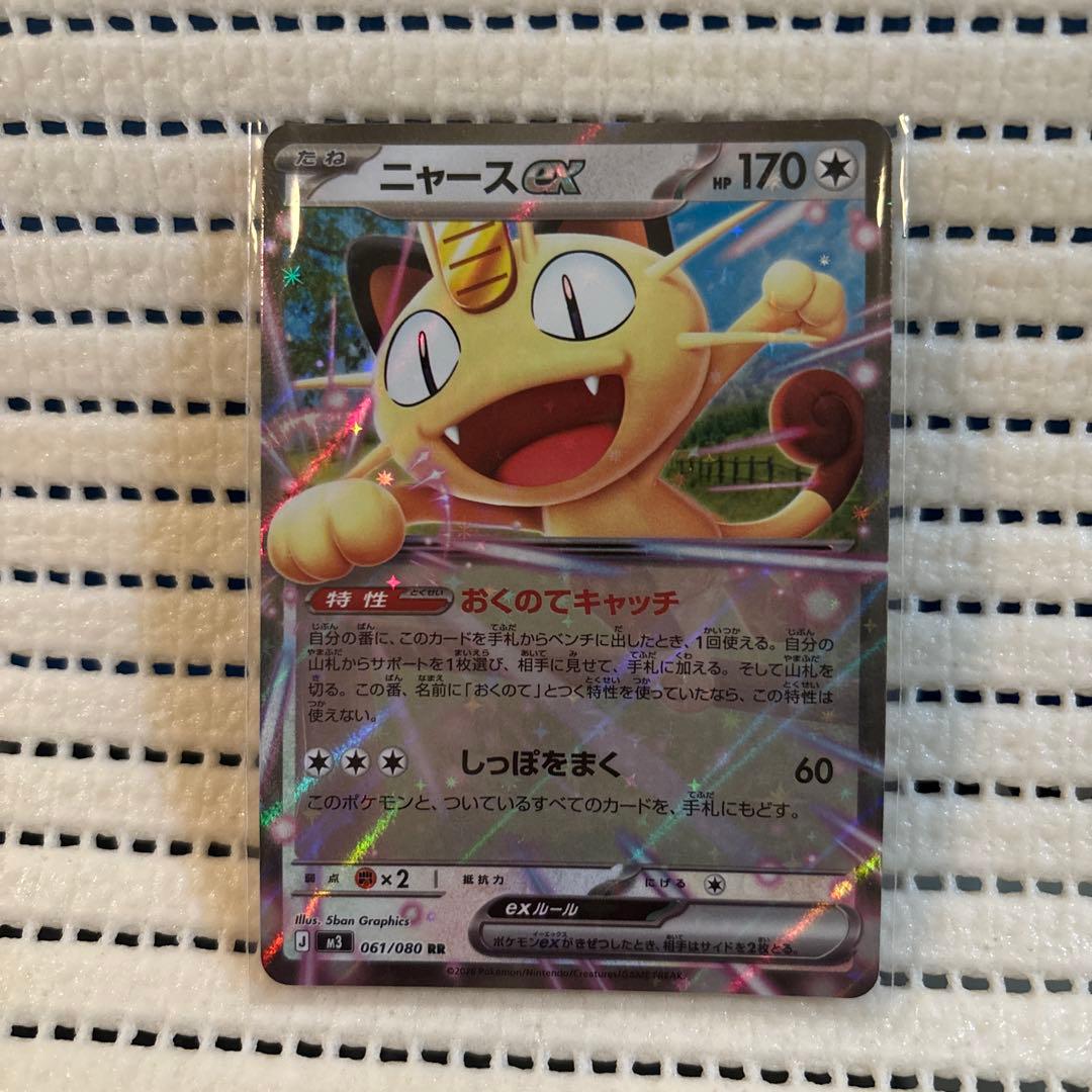 ポケモンカード ムニキスゼロ テレパス超エネルギー ニャース 3枚