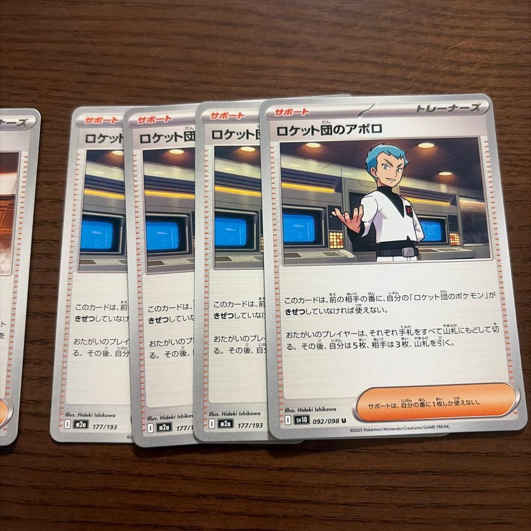 ポケモンカード ロケット団のラムダ、サカキ、アポロ、アテナ、ランス