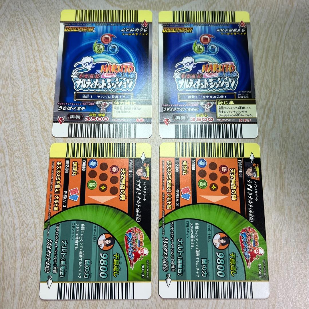 データカードダス ナルト 大会プロモカード ナルティメットミッション