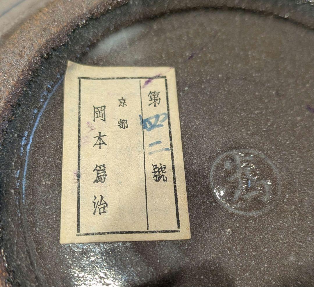 柘榴絵図　額皿　未使用品