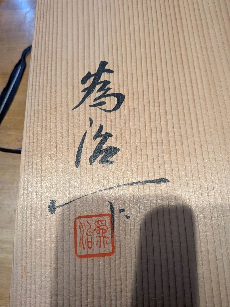 柘榴絵図　額皿　未使用品