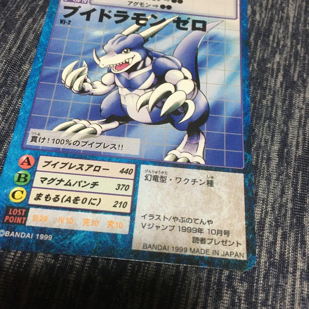 デジモンカード ブイドラモンゼロ