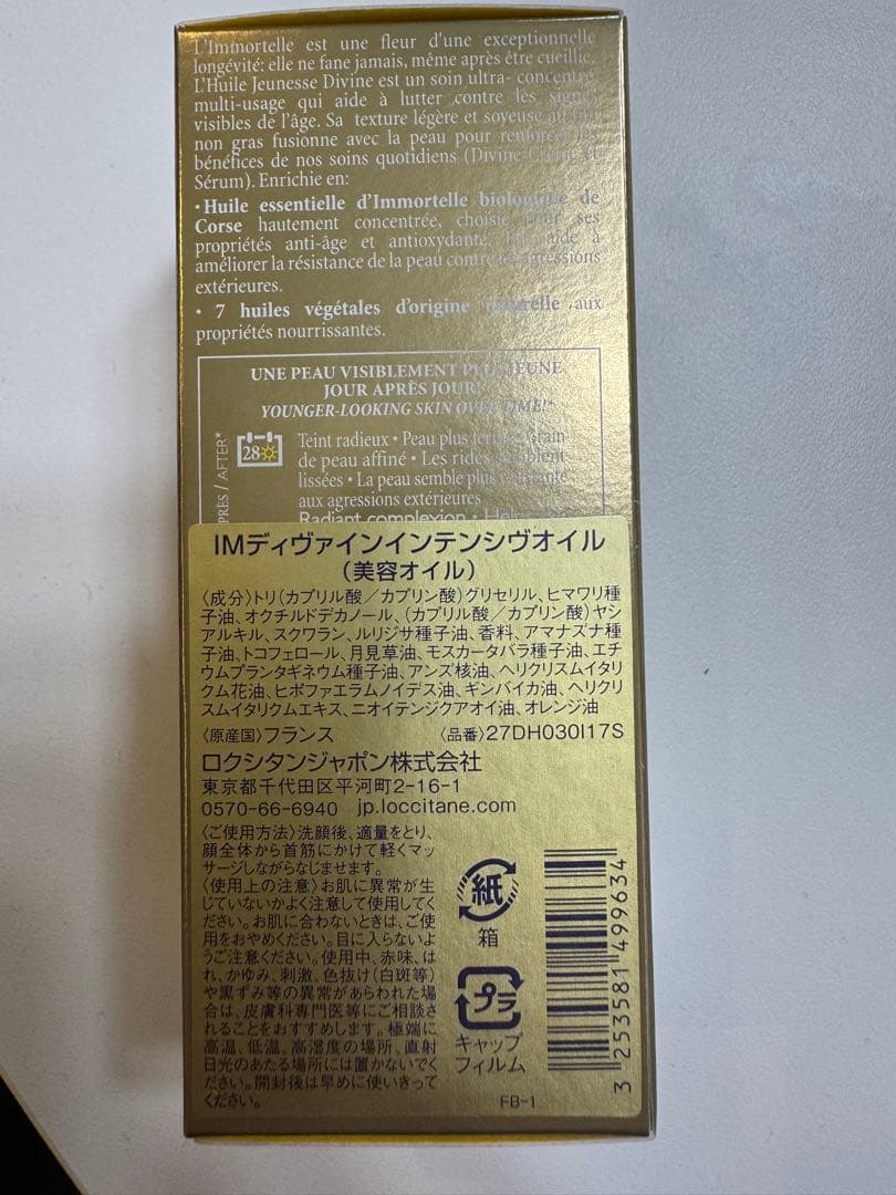 IMディヴァインインテンシヴオイル