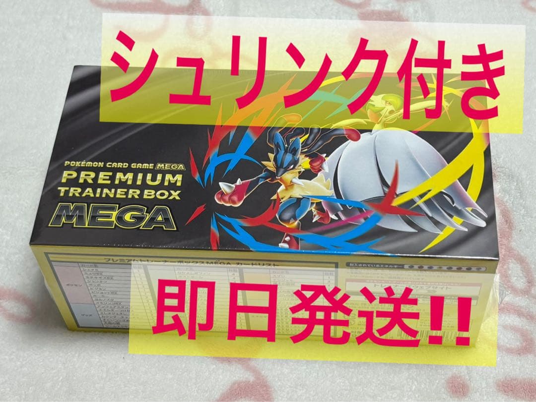 ポケモンカードゲーム プレミアムトレーナーボックスMEGA シュリンク