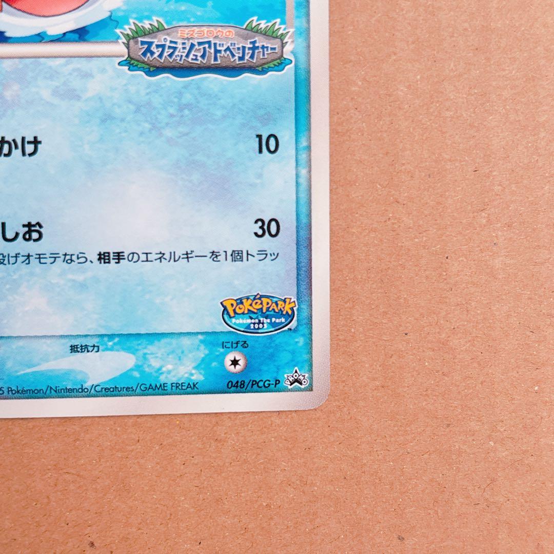 未使用】ポケパークのミズゴロウ HP60 - メルカリ