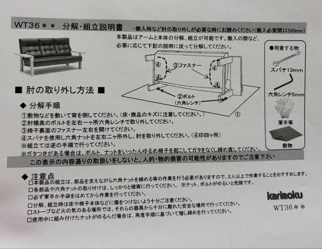 カリモク　ソファー　WT36 ナローアーム　1460×870×910×410