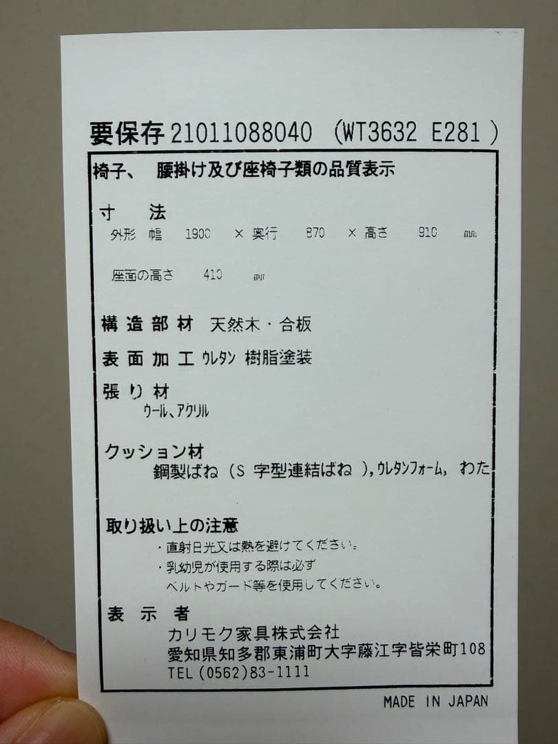 カリモク　ソファー　WT36 ナローアーム　1460×870×910×410