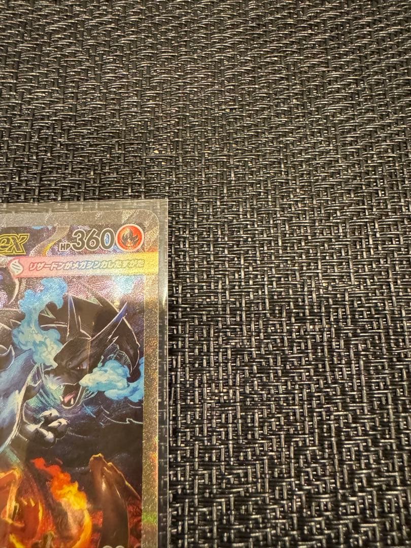 メガリザードンX EX 360HP
