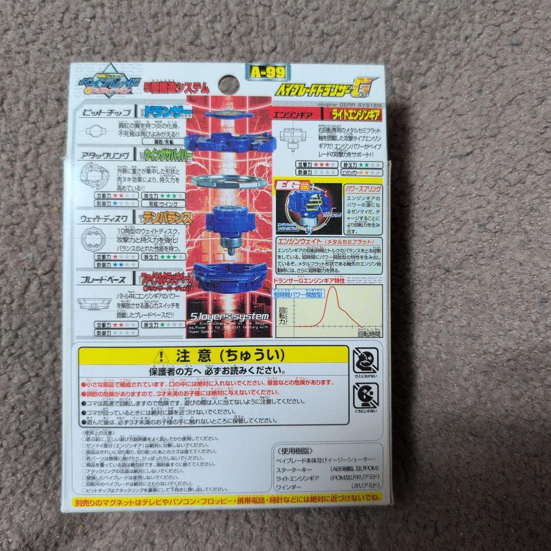 超希少超激レア爆転シュートベイブレード ドランザーG 未組立品 未