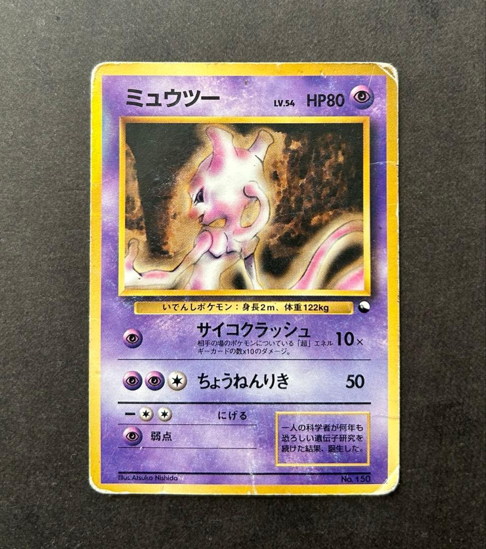 旧裏 ミュウツー LV.54 ◇ 拡張シート第1弾(青版) - メルカリ