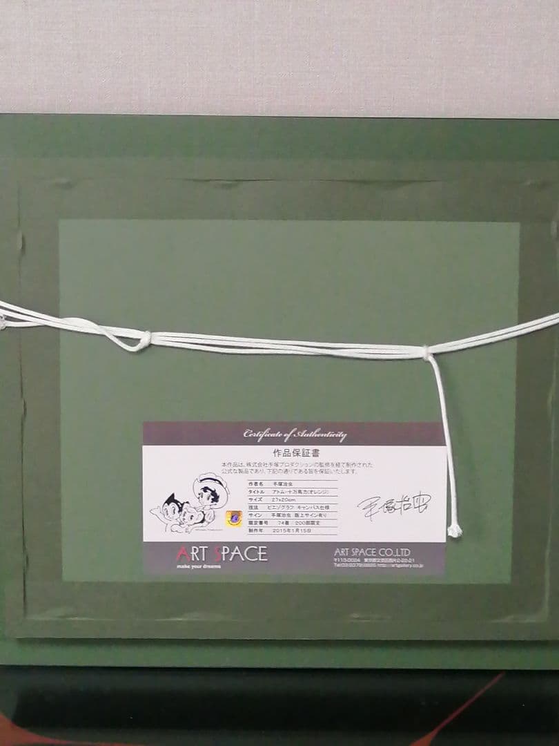 ☆【SORA様専用】手塚治虫 『アトム10万馬力』（オレンジ）保証書有版