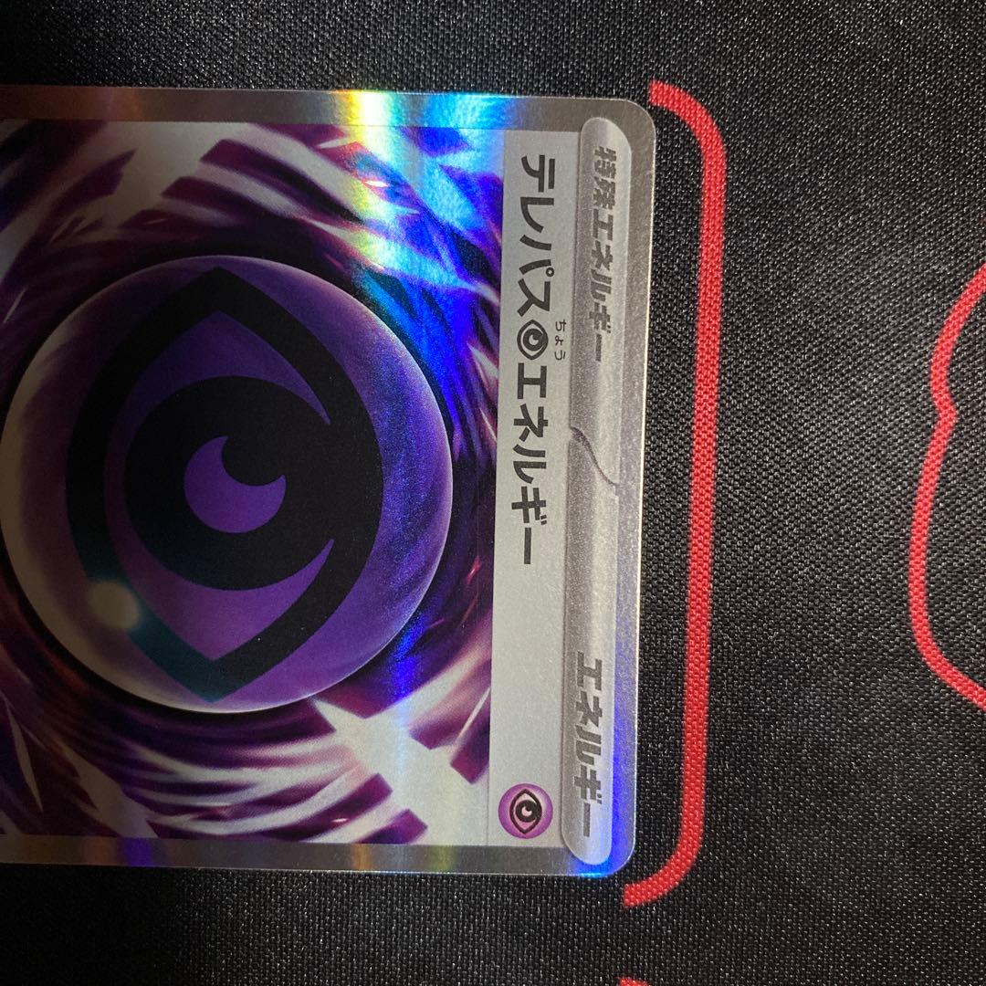 テレパス超エネルギー エラー ポケモンカード ムニキスゼロ - メルカリ