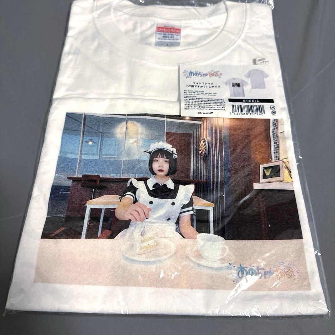 レア！あのちゃん ano あのちゃんねる フォトTシャツ Lサイズ - メルカリ