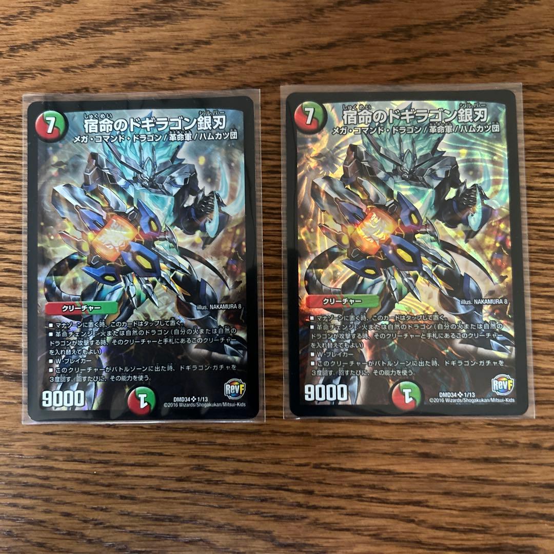 ドギラゴンガチャ　ドギラゴン銀刃　ドキンダムガチャデッキ