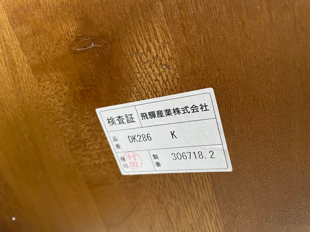 飛騨産業 穂高 アームチェア DK286 オーク HIDA キツツキマーク 無垢