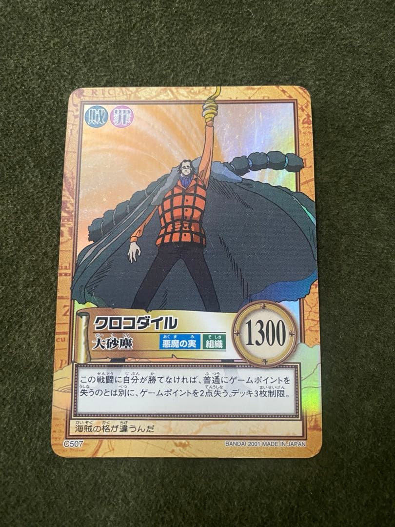 初期 ワンピース ハイパーバトル カードダス クロコダイル レア3点