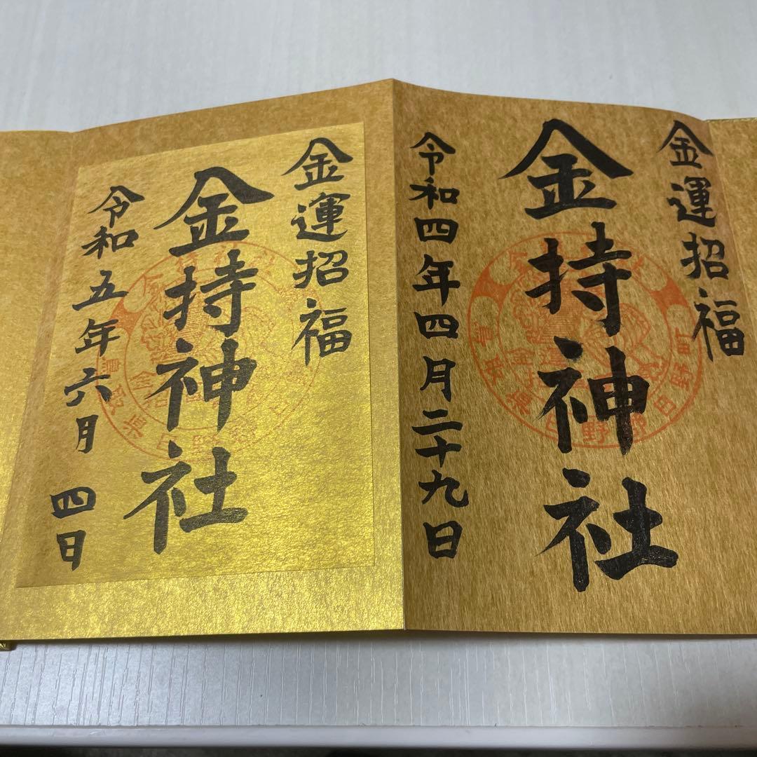 金持神社御朱印帳最終値下げ - メルカリ