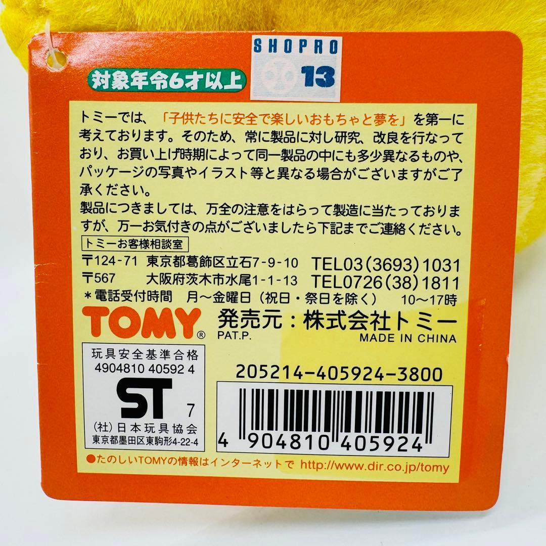 極美品】ピカチュウ 初代 おしゃべりぬいぐるみ - メルカリ
