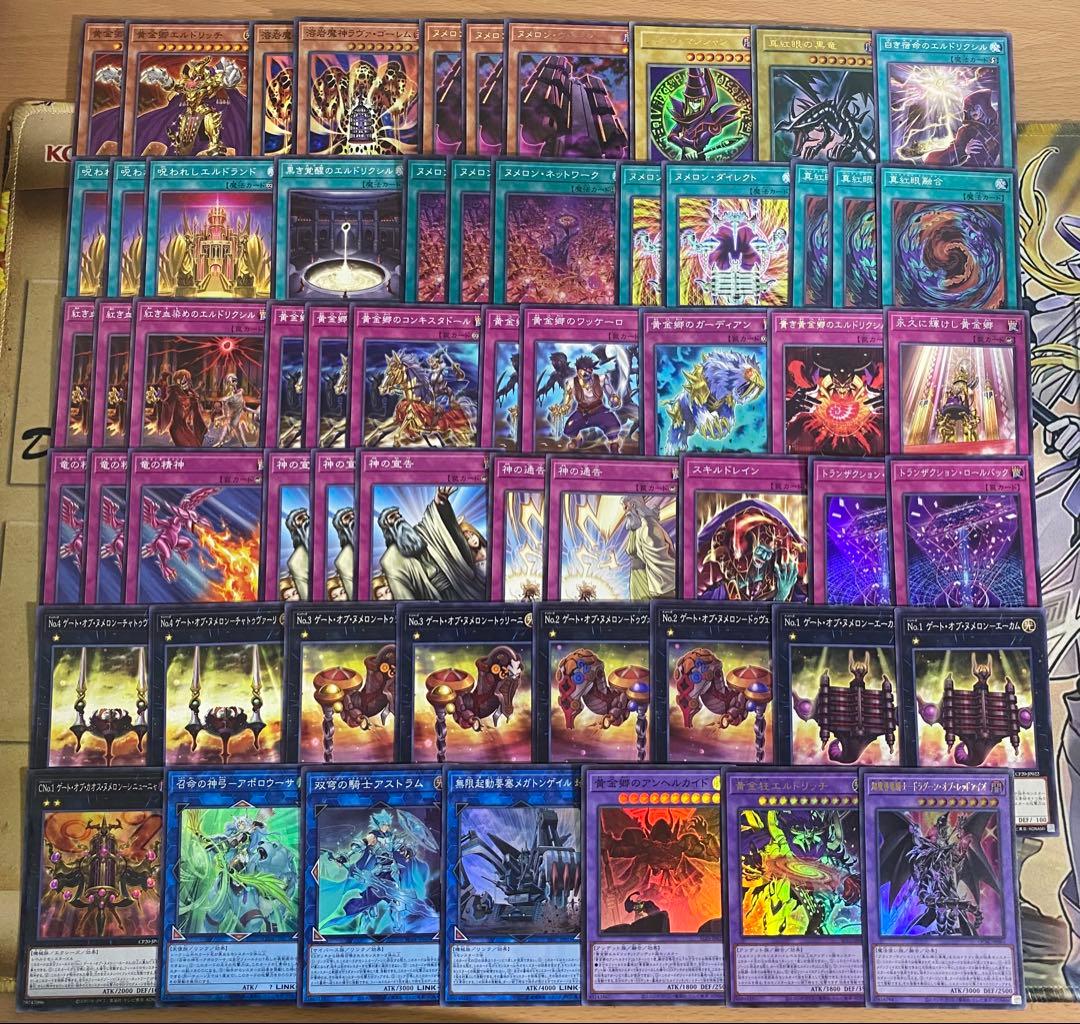 遊戯王 本格構築済み ヌメロン エルドリッチ ドラグーンオブレッド