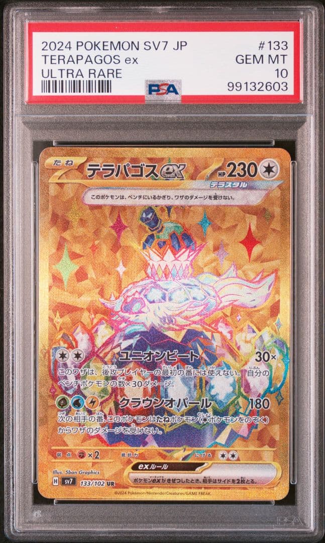 最安PSA10〙テラパゴスex UR - メルカリ