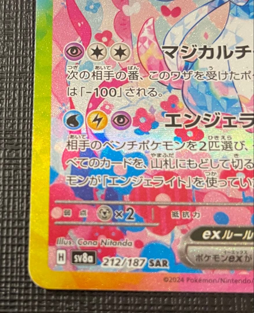 ニンフィアex SAR SV8a テラスタルフェスex 212/187 - メルカリ