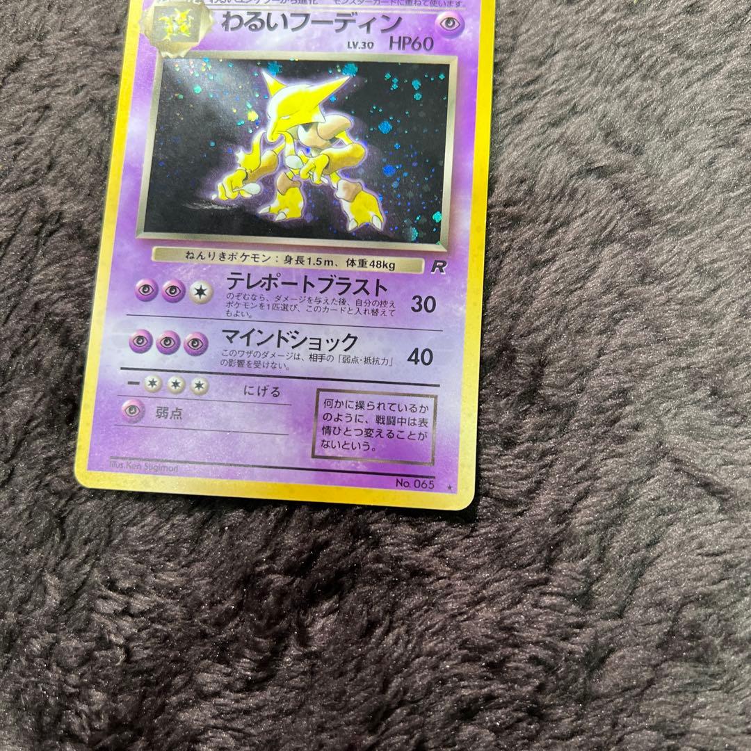 【良品〇】ポケカ　Pokéca 旧裏　ポケモンカード　わるいシリーズ