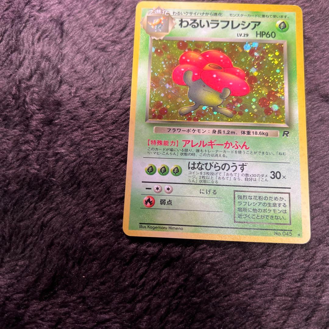 【良品〇】ポケカ　Pokéca 旧裏　ポケモンカード　わるいシリーズ