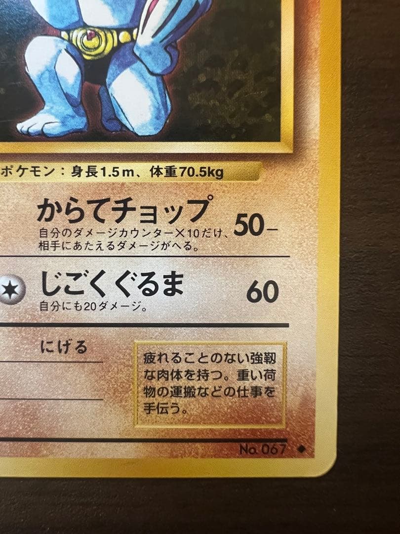 ポケモンカード ゴーリキー No.067 LV.40 旧裏 - メルカリ