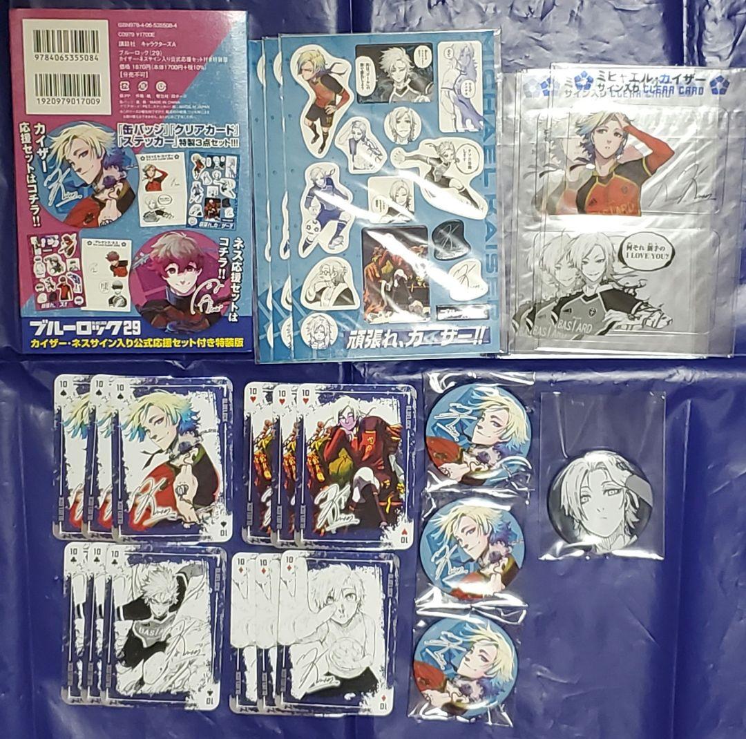 ブルーロック 特装版 カイザー セット - メルカリ