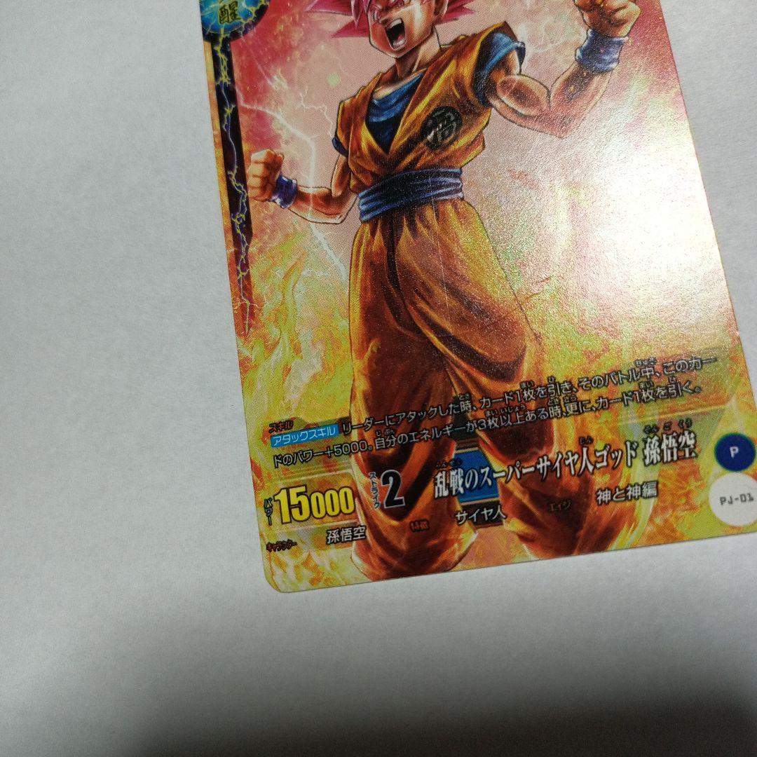 Vジャンプ11月号 ICカードダス ドラゴンボール 孫悟空 おまけ2枚付き