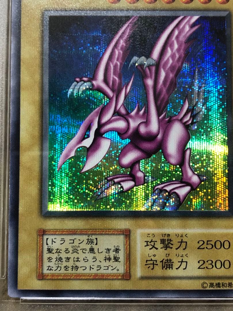 ホーリーナイト・ドラゴン 初期 psa9【極美品】ホーリーナイトドラゴン