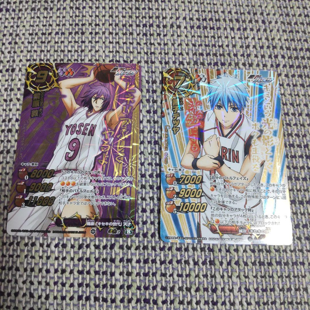 黒子のバスケ トレカ 学生証 生徒証明書 黄瀬涼太 青峰大輝 緑間真太郎