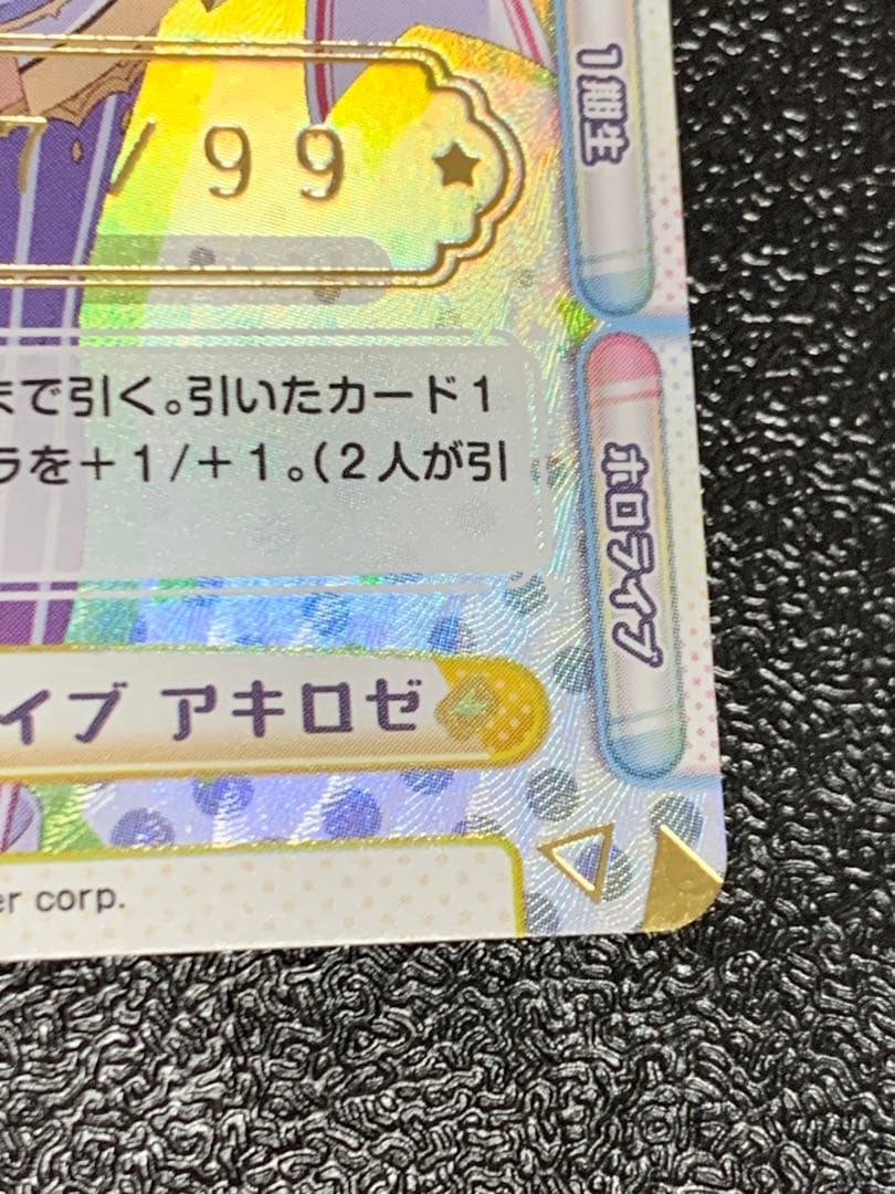 Reバース　SNR とまらないホロライブ　アキロゼ　シリアル 77番