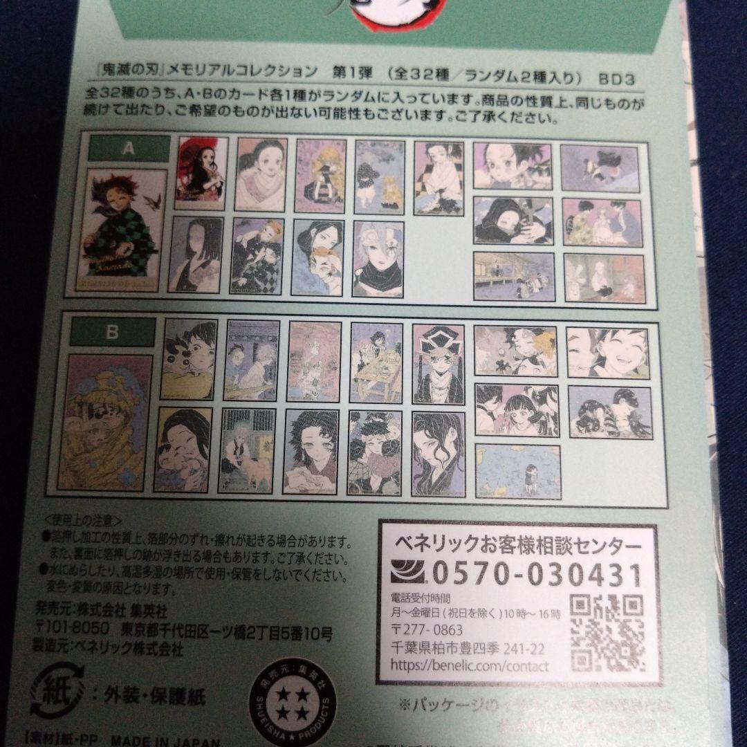 鬼滅の刃　メモリアルコレクション　原作　限定品　セット