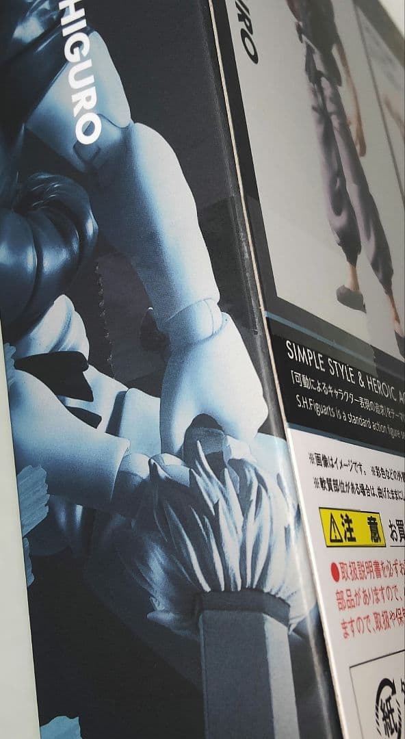 S.H.Figuarts 伏黒甚爾　新品未開封