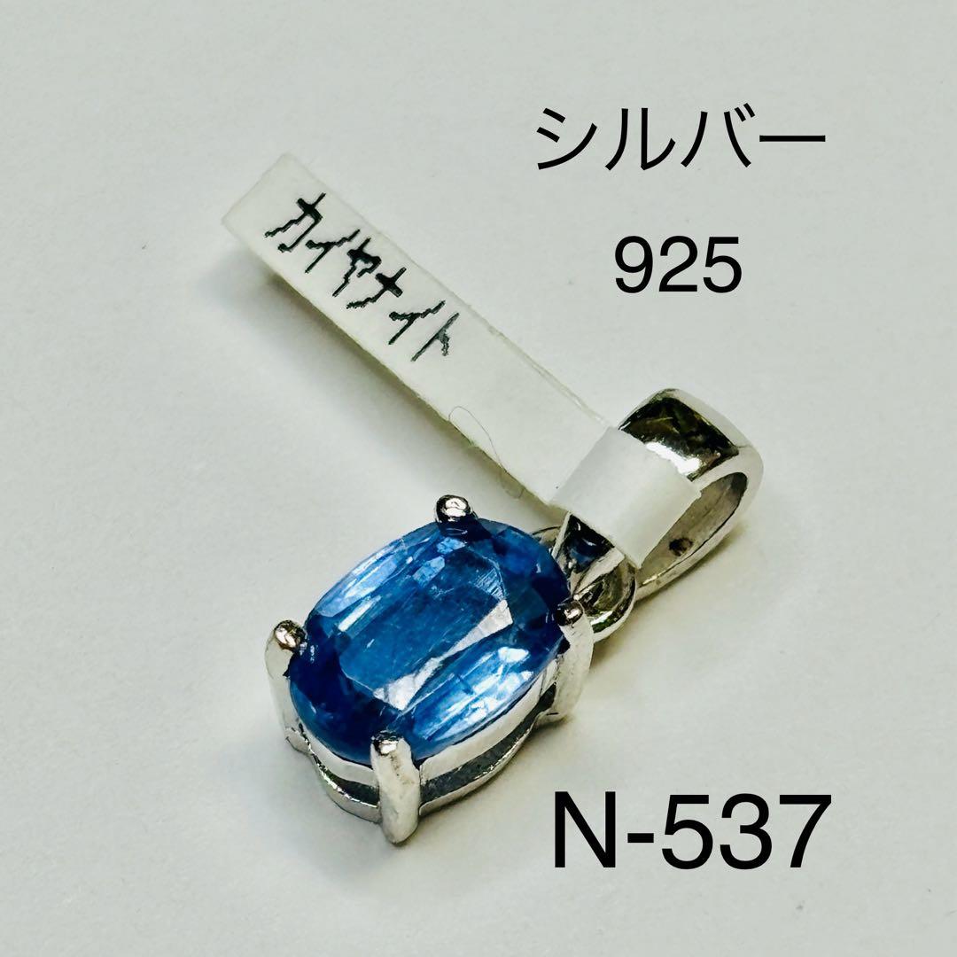 【1点もの】カイヤナイトのシルバー925のチャーム　N-537